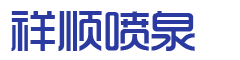 宜兴市J9旗舰厅喷泉设备有限公司
